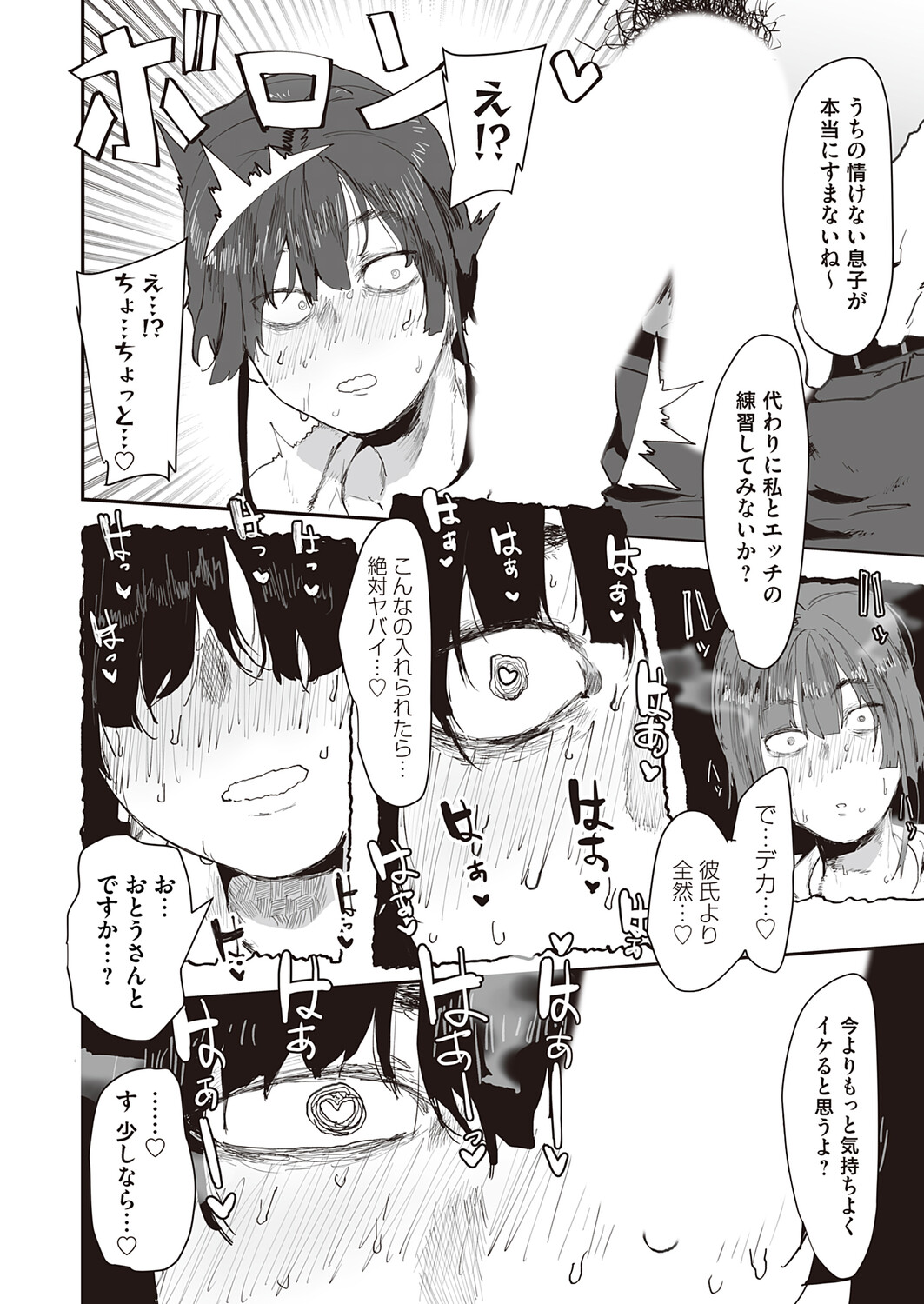 COMIC Magnum Vol.201 - Page 195