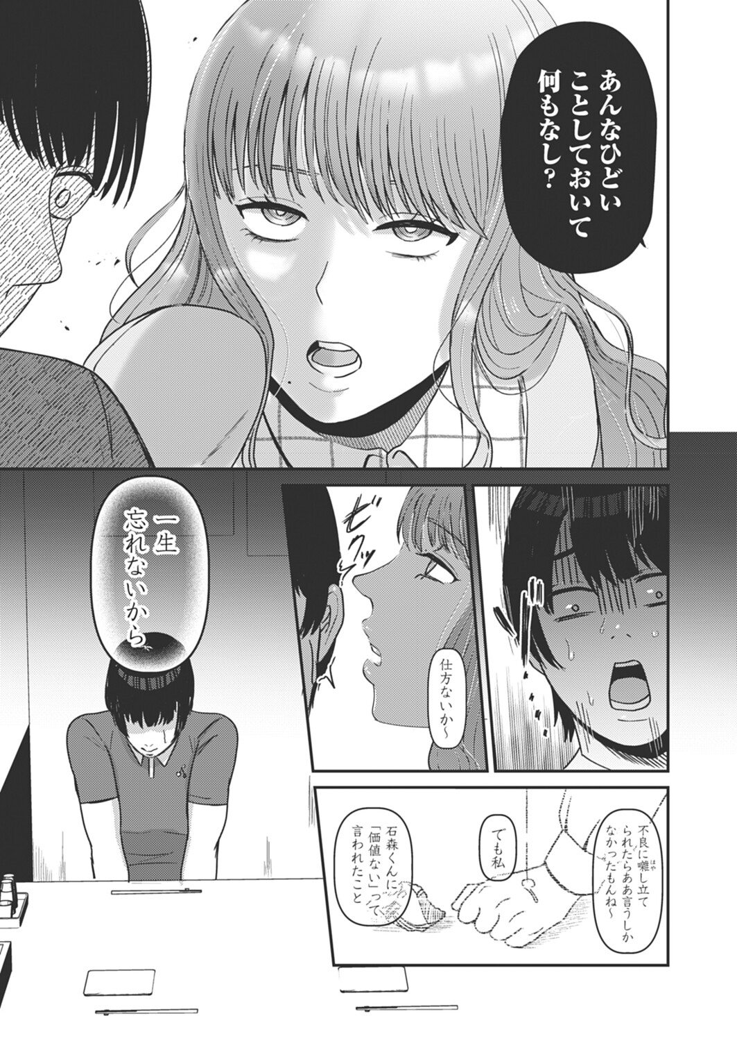COMIC Magnum Vol.200 - Page 244