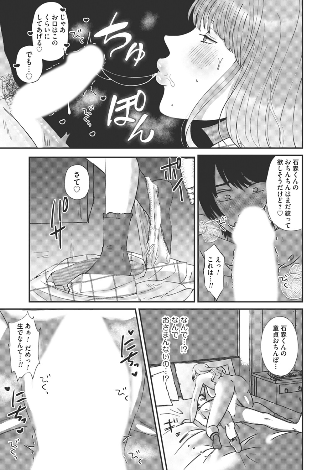 COMIC Magnum Vol.200 - Page 254