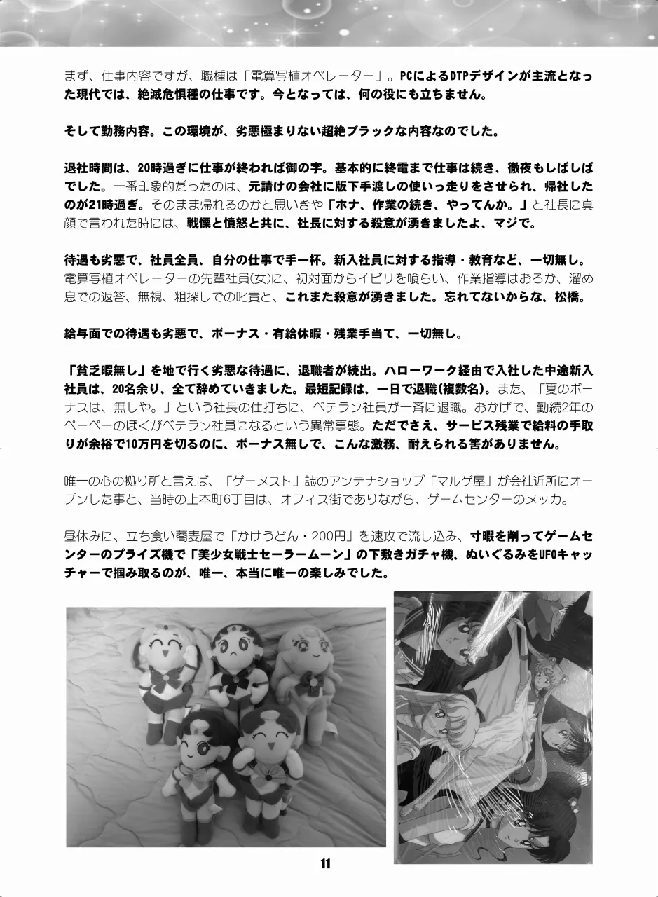 Sailor Moon Dokubon - Page 10