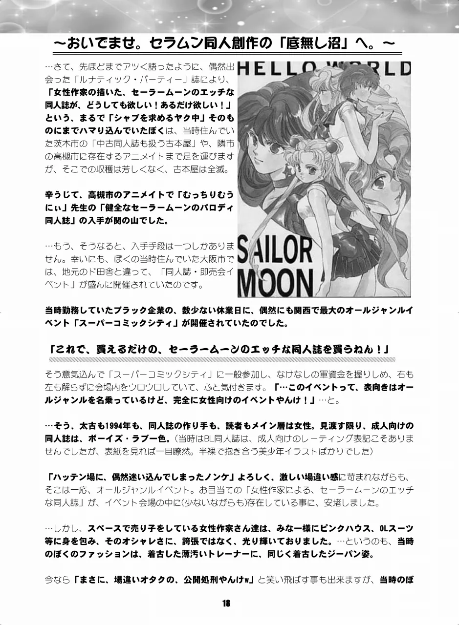 Sailor Moon Dokubon - Page 17