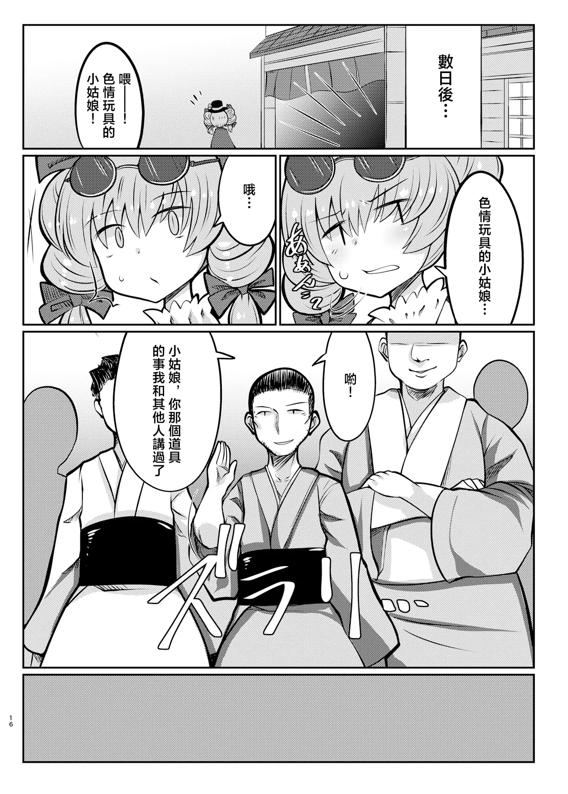 Binboubukuro | 貧乏袋 - Page 16