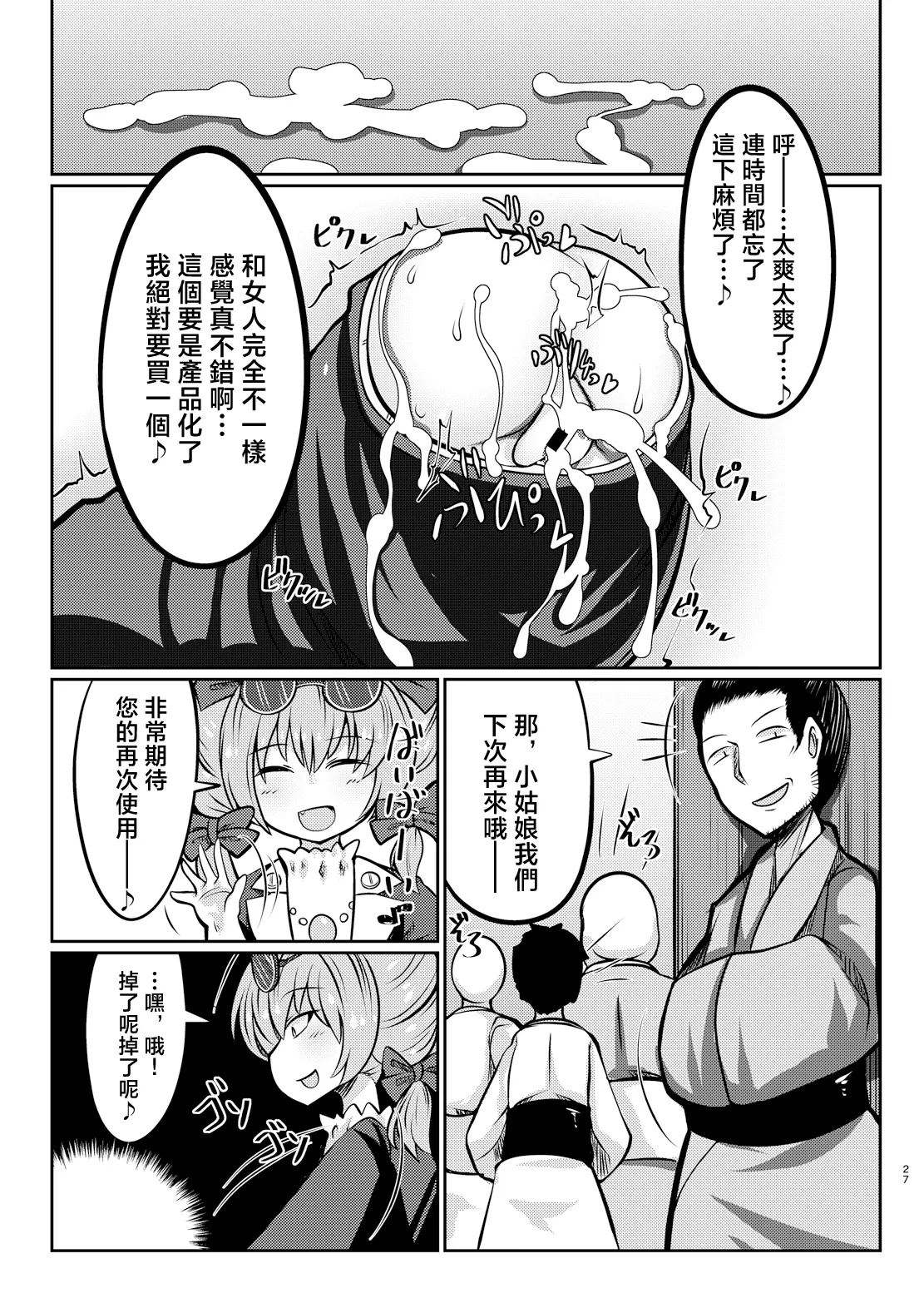 Binboubukuro | 貧乏袋 - Page 27
