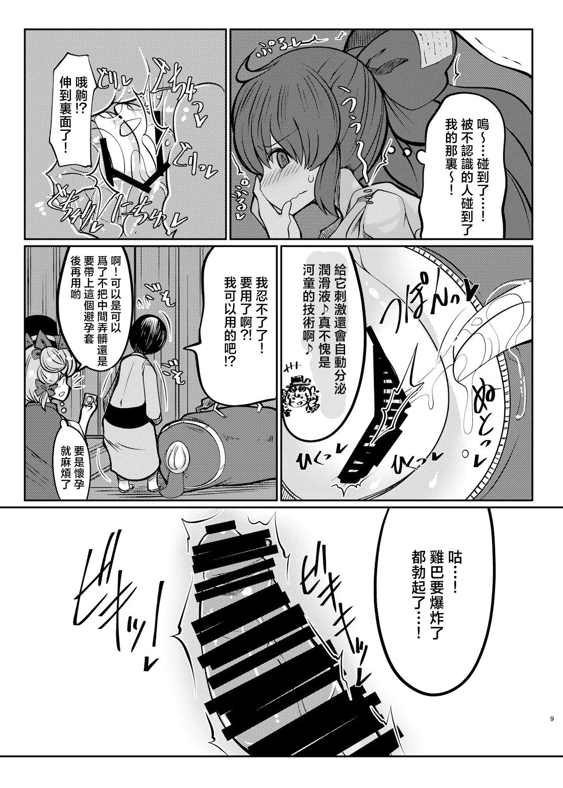 Binboubukuro | 貧乏袋 - Page 9