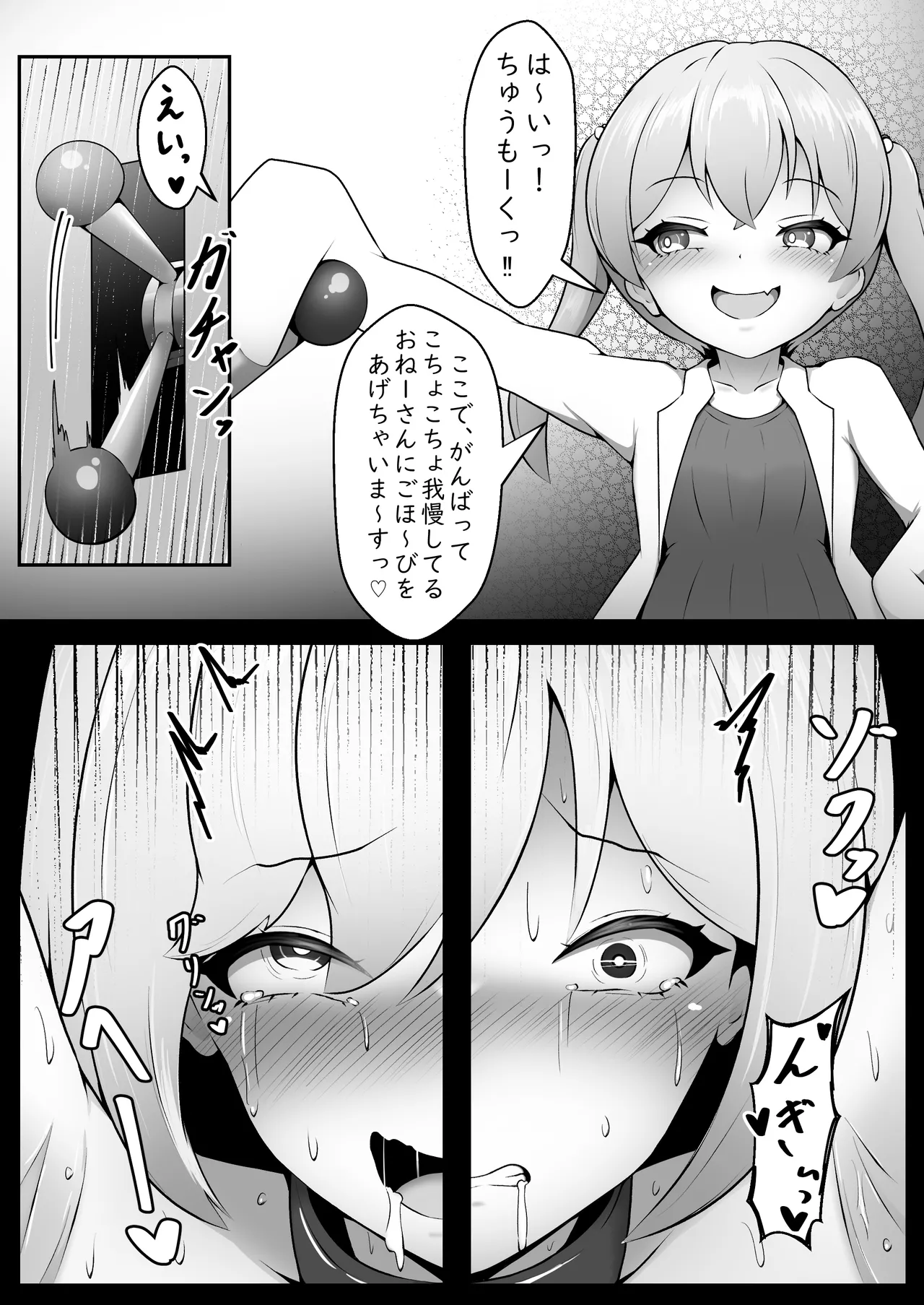 Kairaku Goumon - Page 11