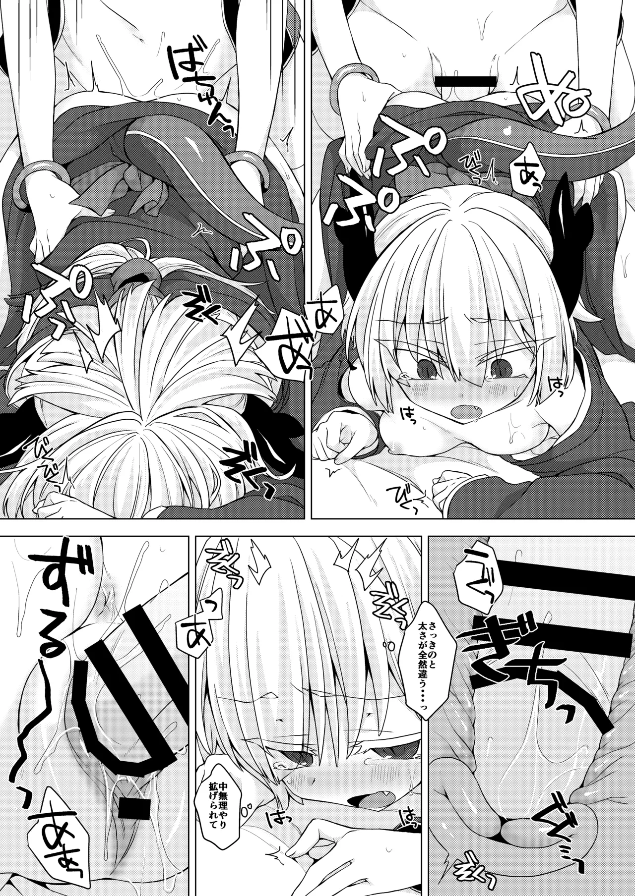 AkoSama. Sono 33 - Page 22