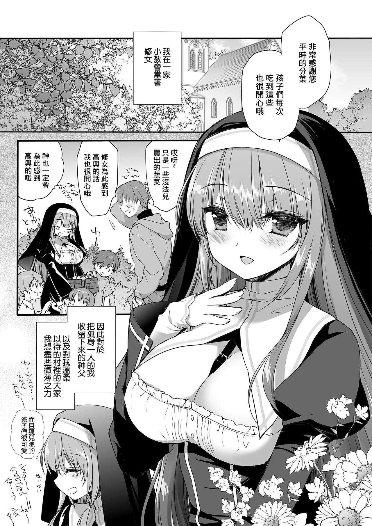 Seikyouiku Miyasu Risa side - Page 3