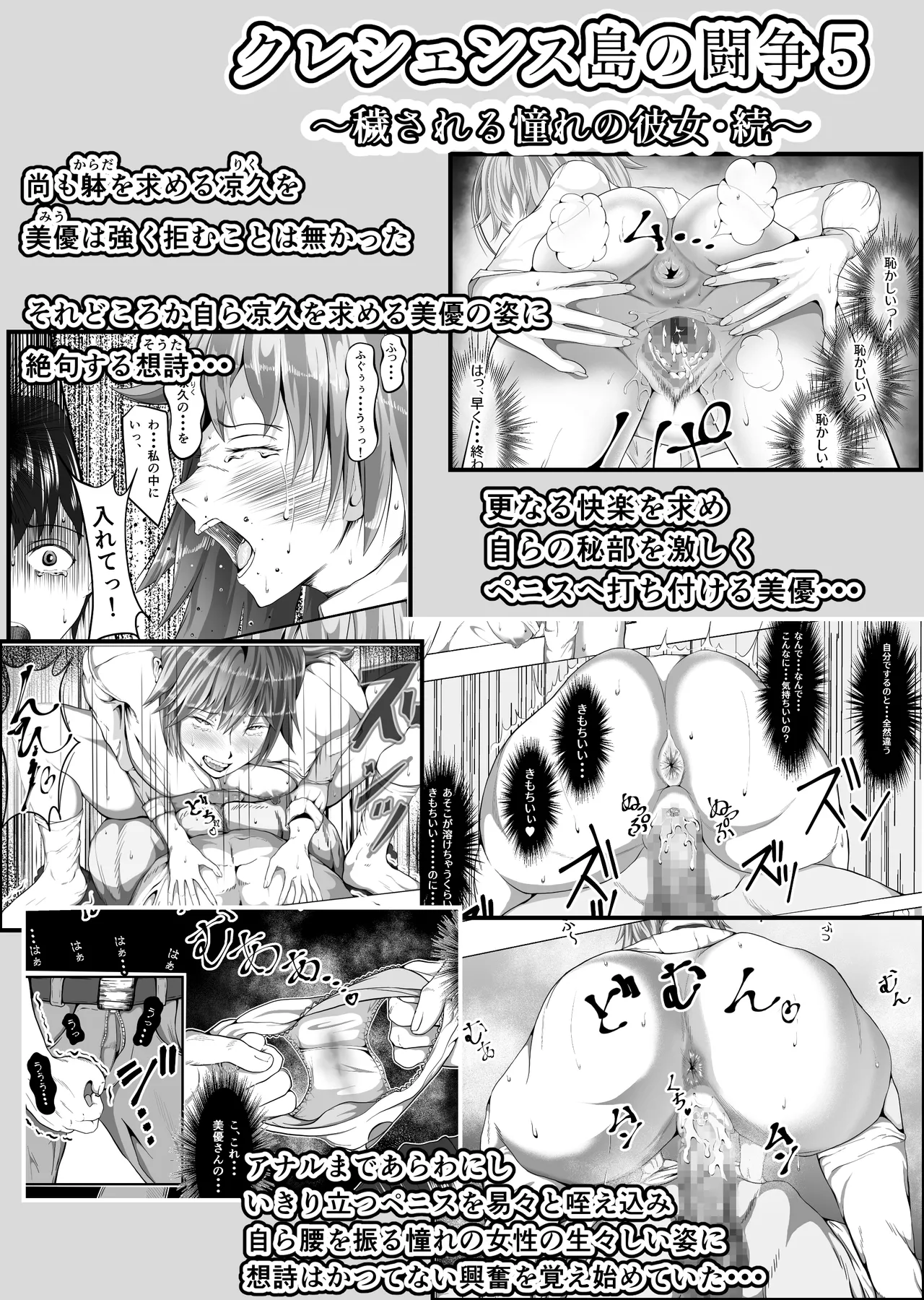 クレシェンス島の闘争 Additional Stories 〜 Episode III 〜 - Page 6