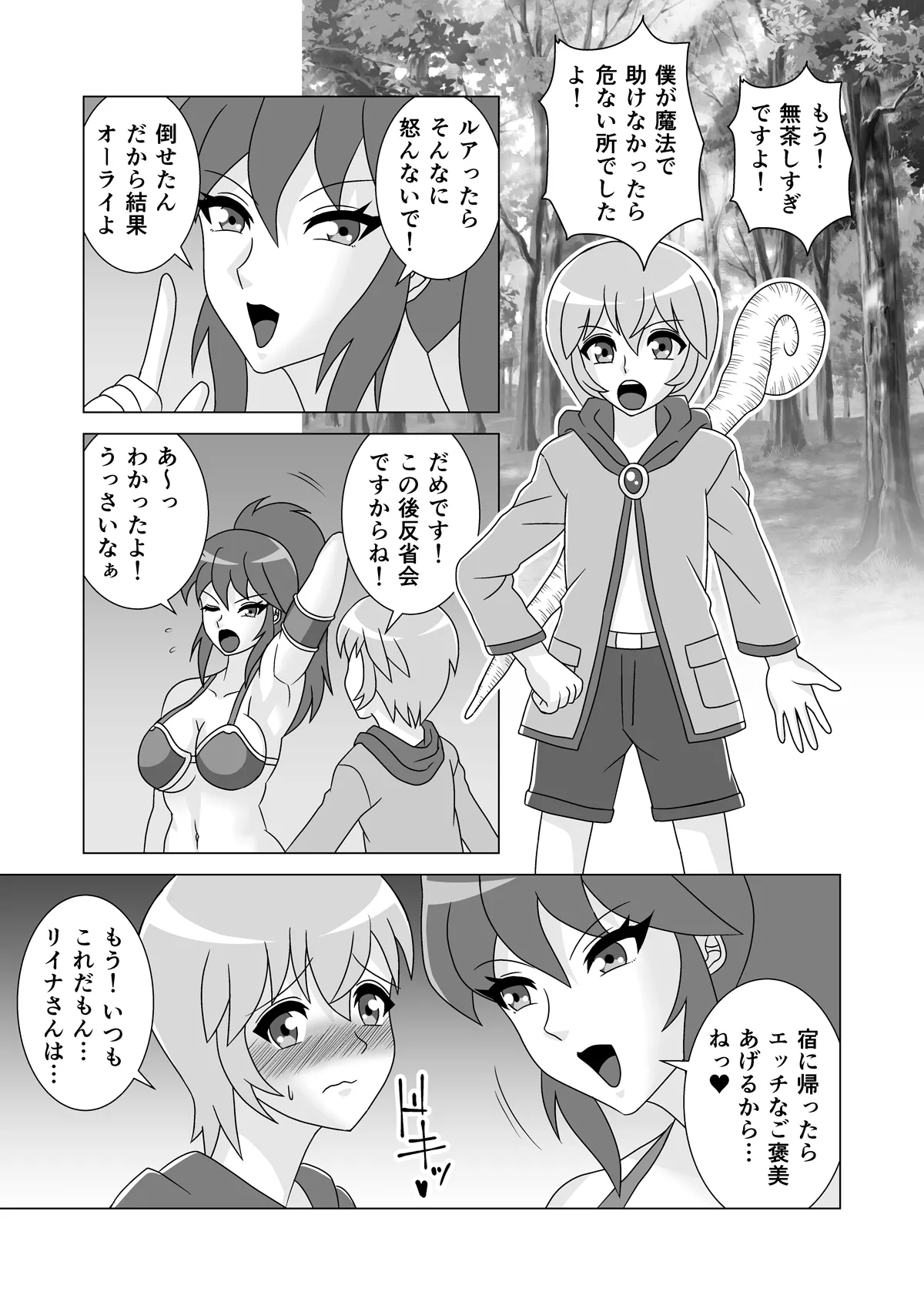 ふたなり戦士リイナ - Page 3