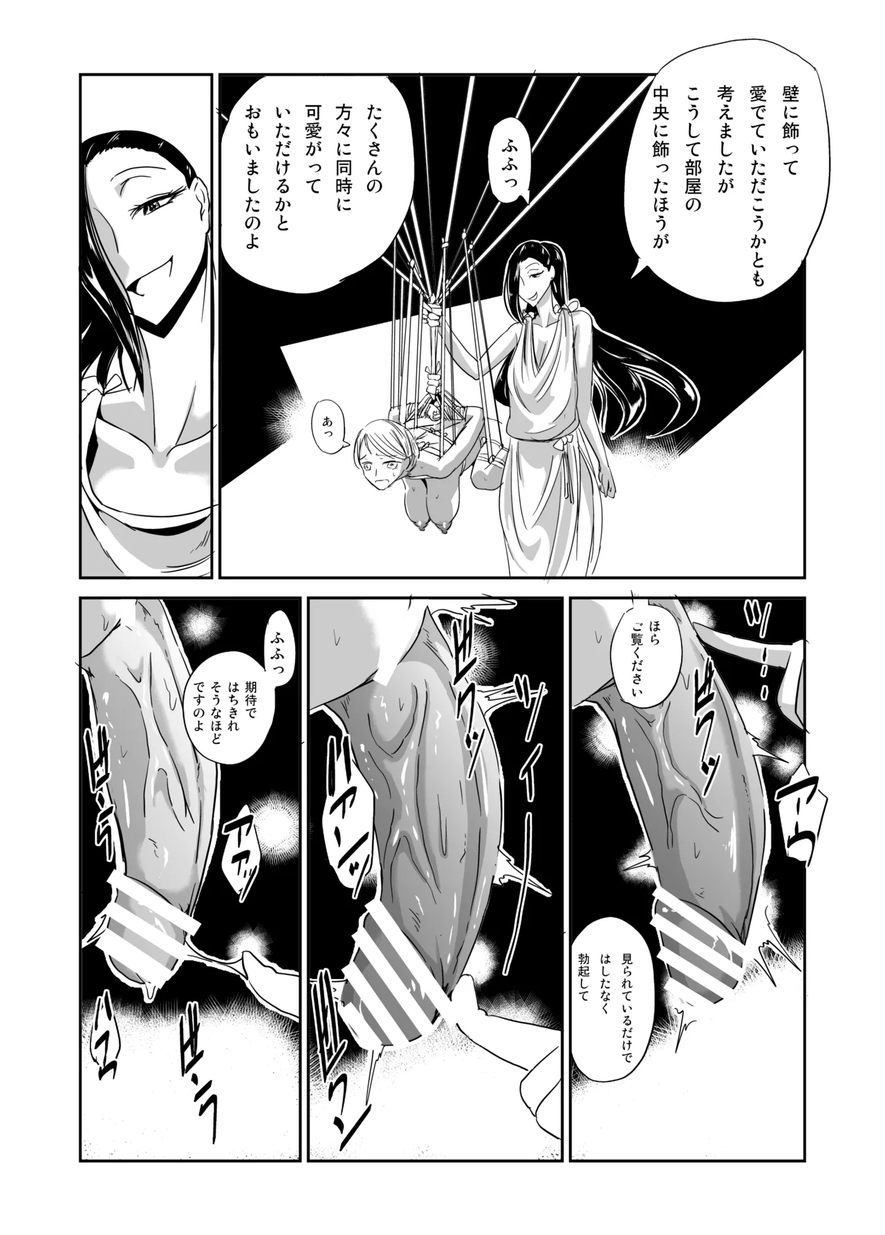 緊縛の夜会 ふたなりメイドエレノア - Page 7