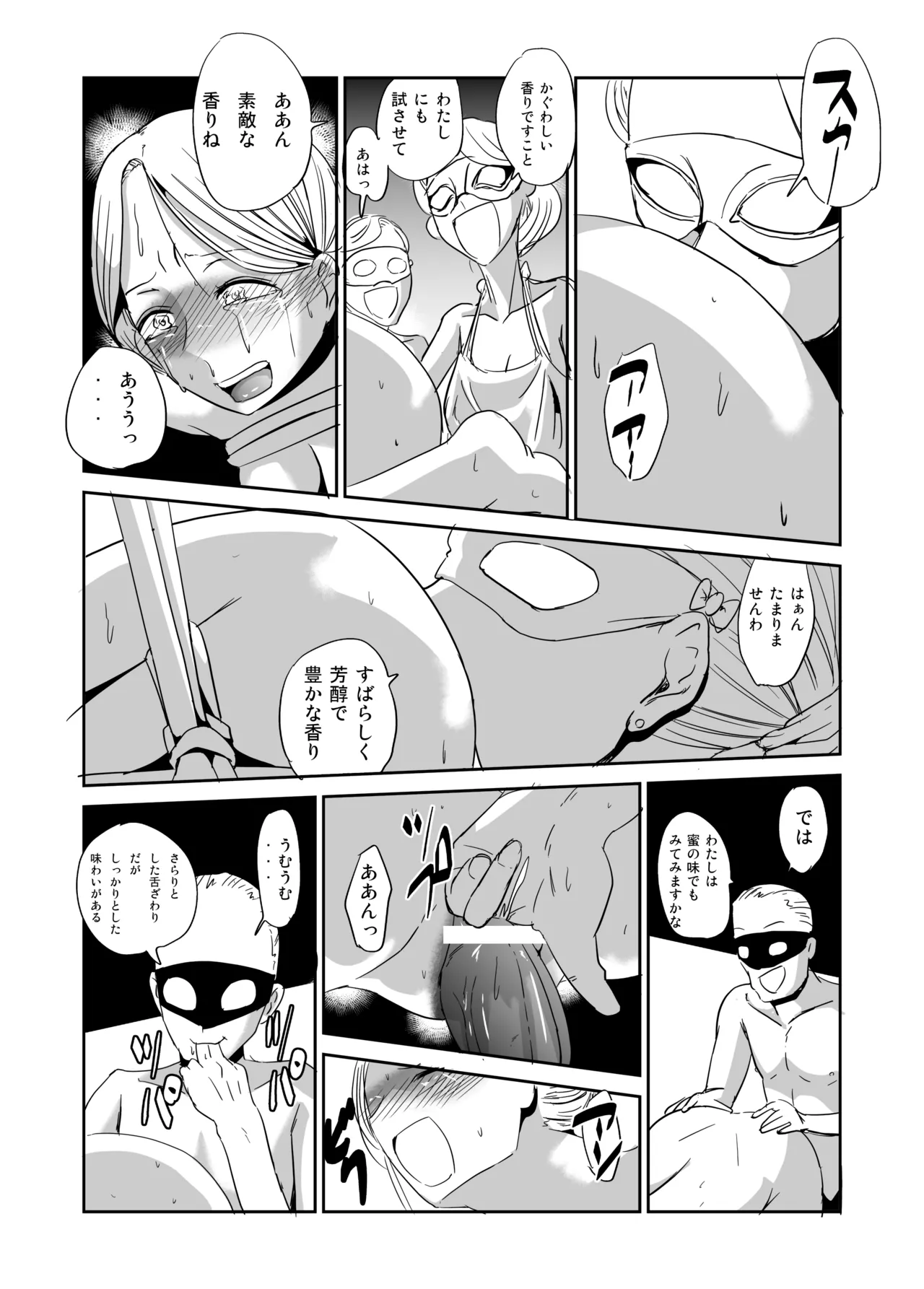 緊縛の夜会 ふたなりメイドエレノア - Page 9