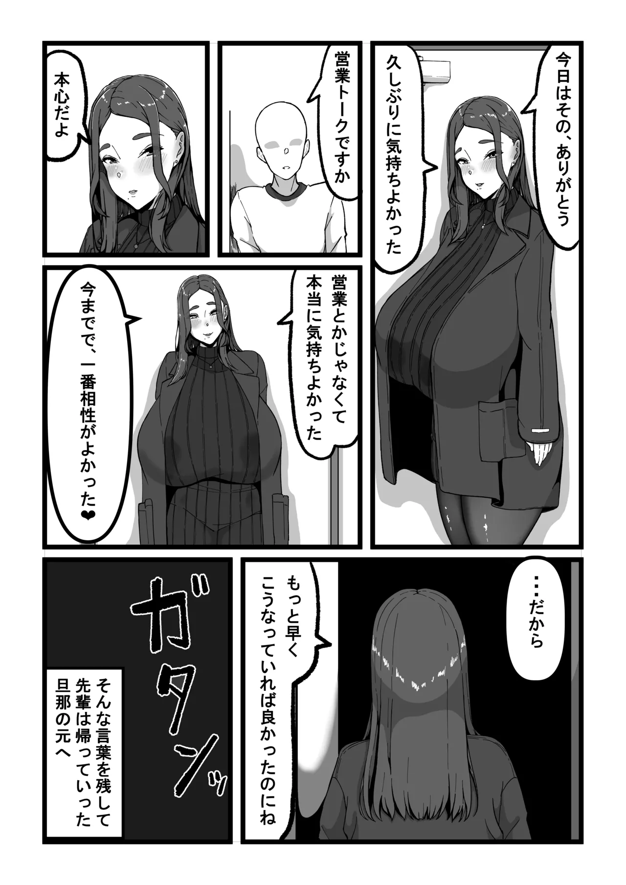 Anri Soushuuhen - Page 17