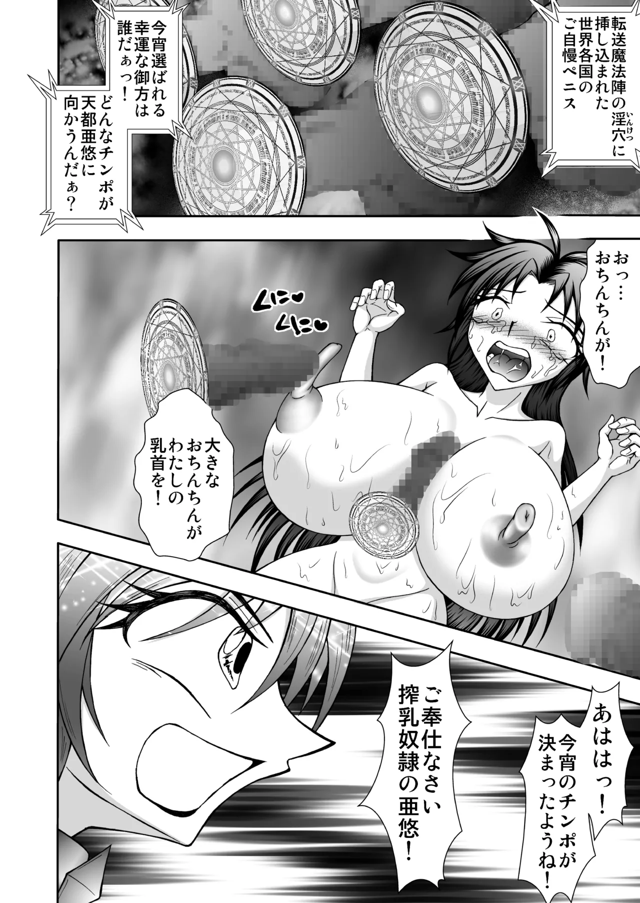 淫堕の聖辱1 - Page 19