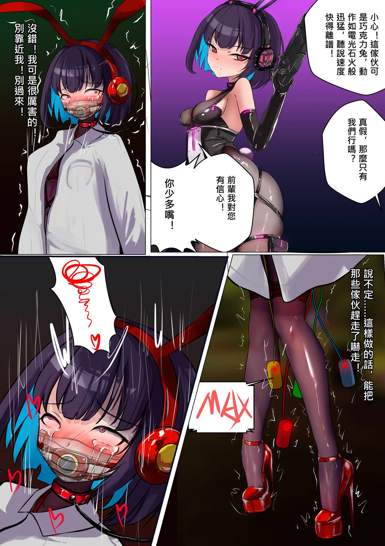 デュエル・バニーガール 013 中文 - Page 30