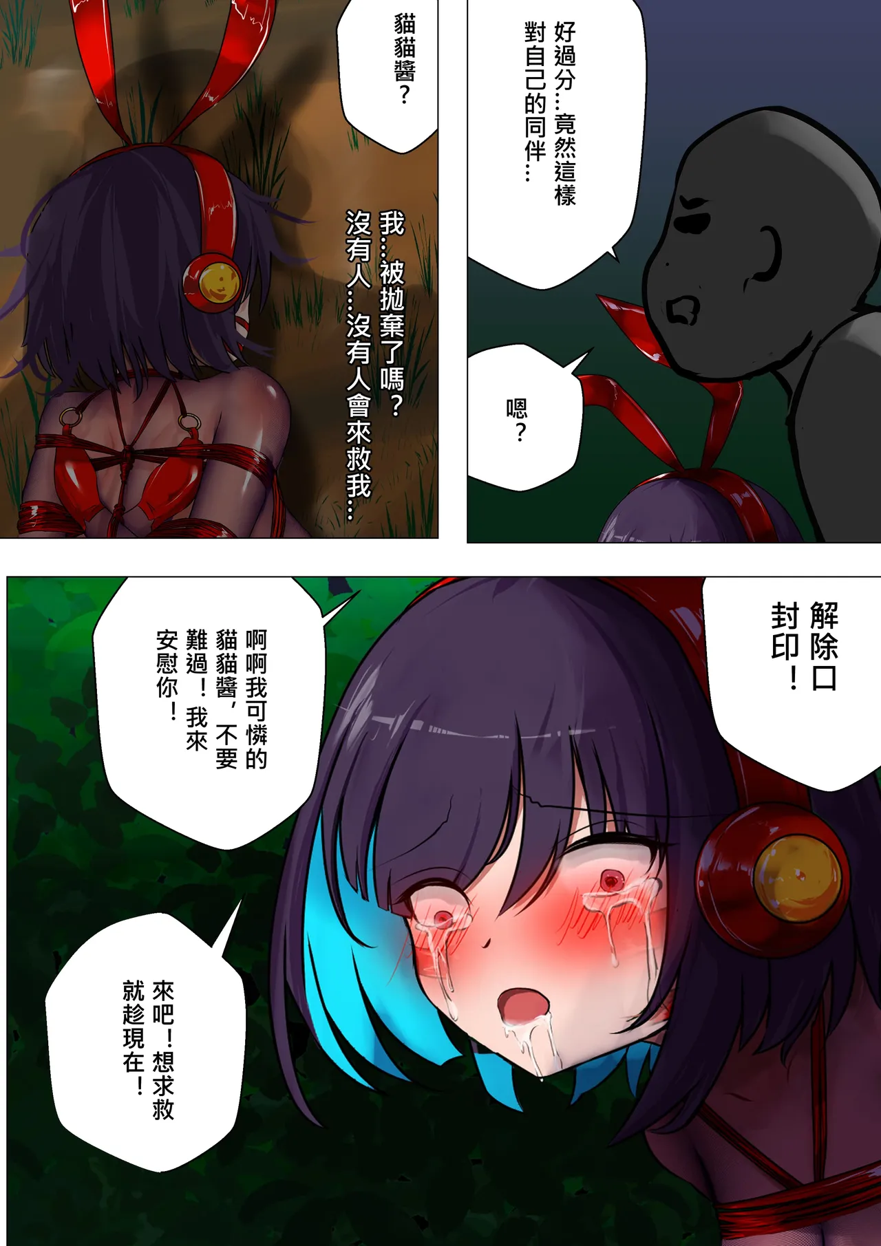 デュエル・バニーガール 013 中文 - Page 41