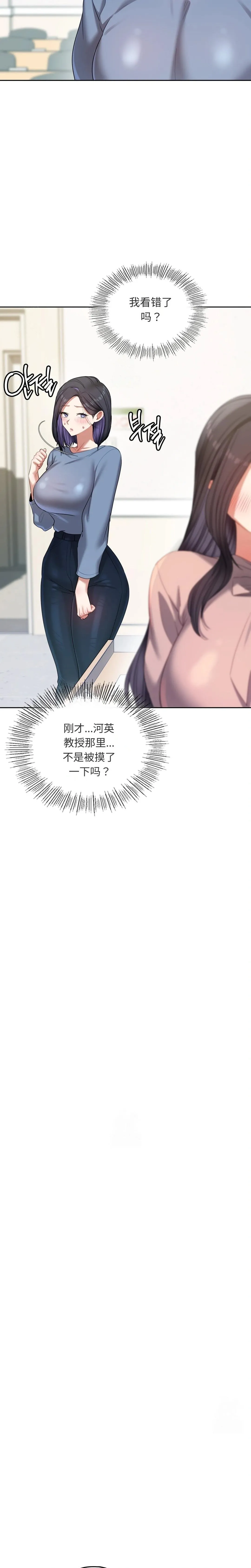 【韩漫】女教授的秘密账号17-22 AI翻译 - Page 22