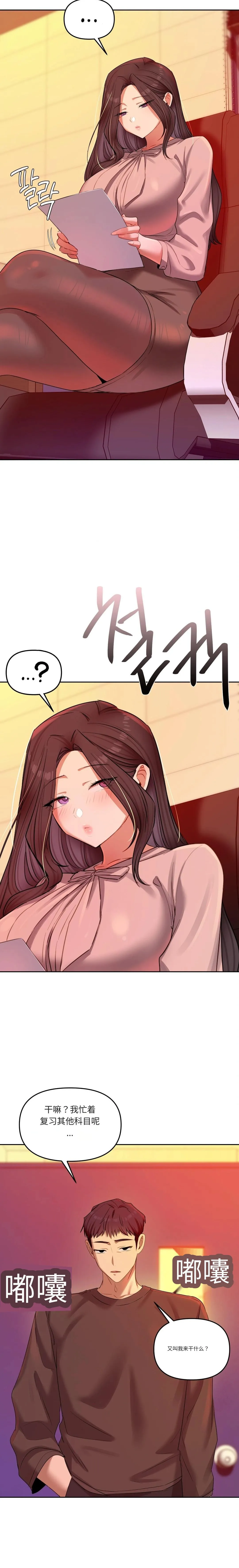 【韩漫】女教授的秘密账号17-22 AI翻译 - Page 23