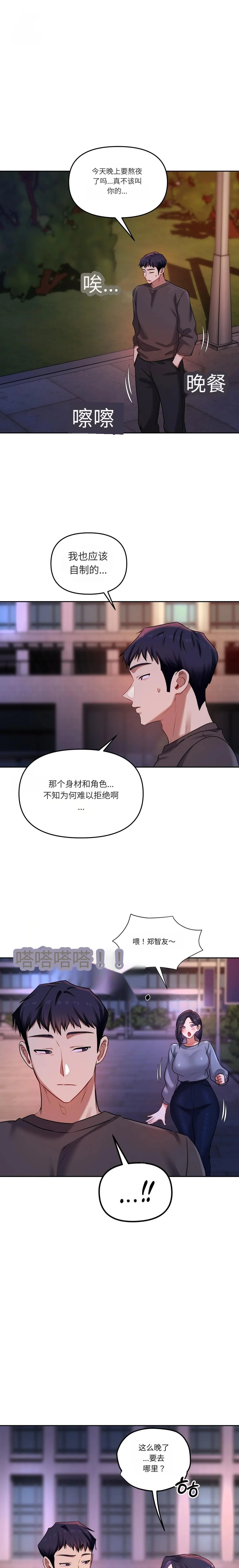 【韩漫】女教授的秘密账号17-22 AI翻译 - Page 44