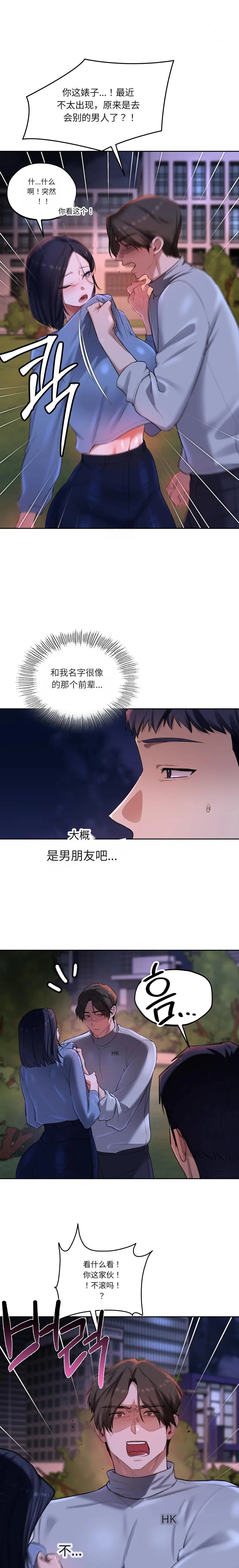 【韩漫】女教授的秘密账号17-22 AI翻译 - Page 48