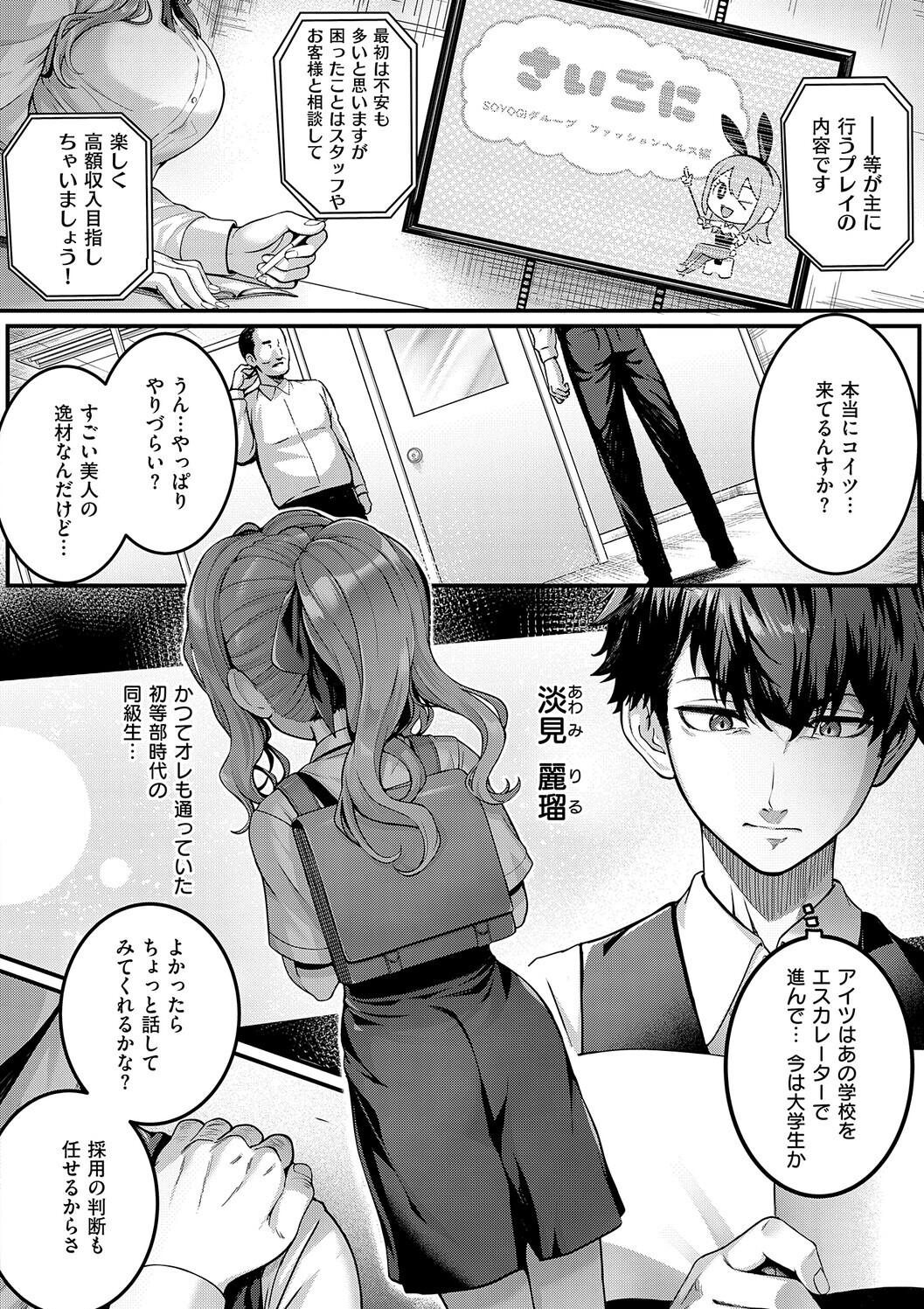 Hatsukoi Luminous - Page 10