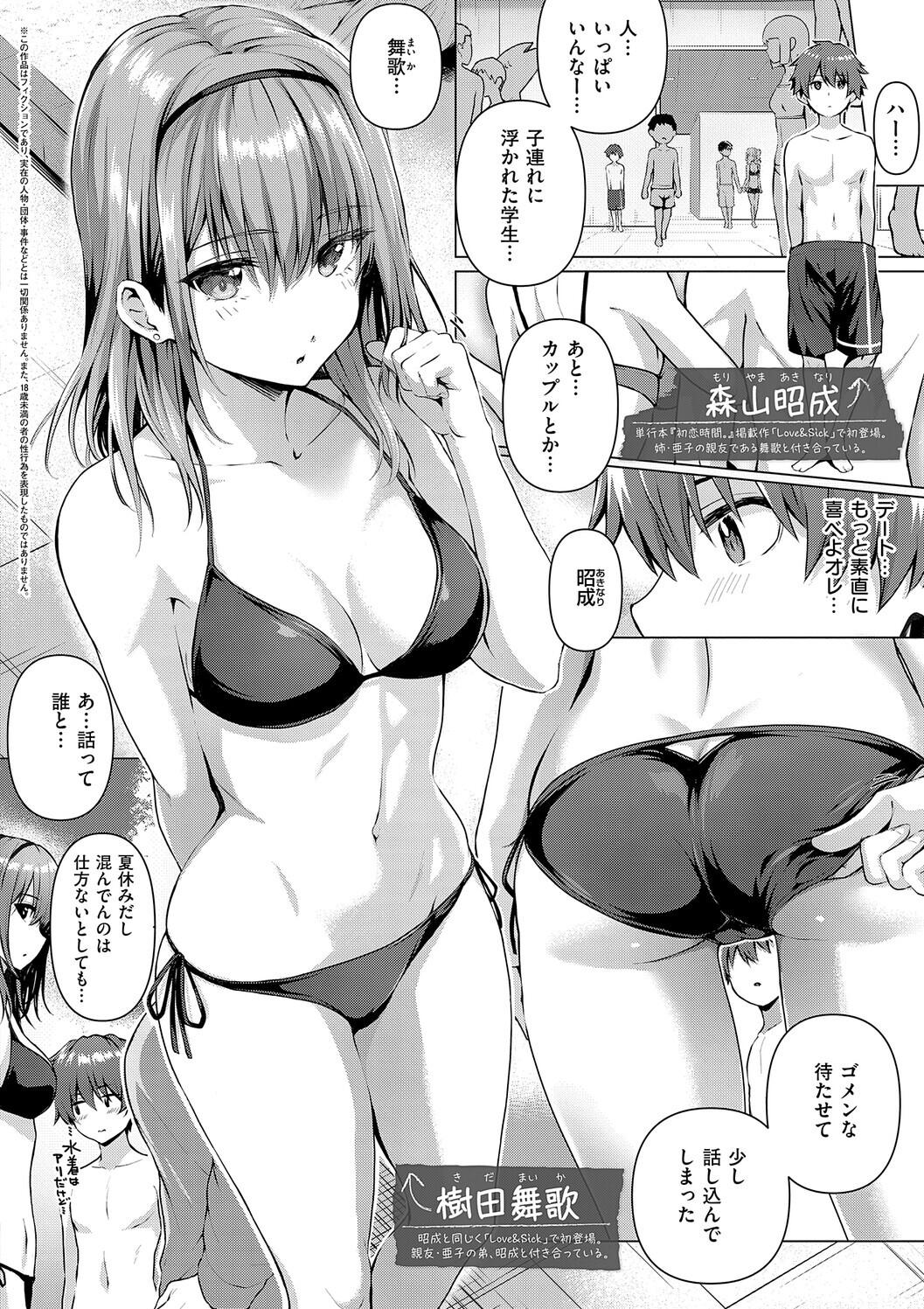 Hatsukoi Luminous - Page 222