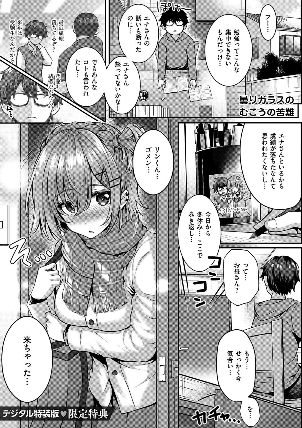 Hatsukoi Luminous - Page 257