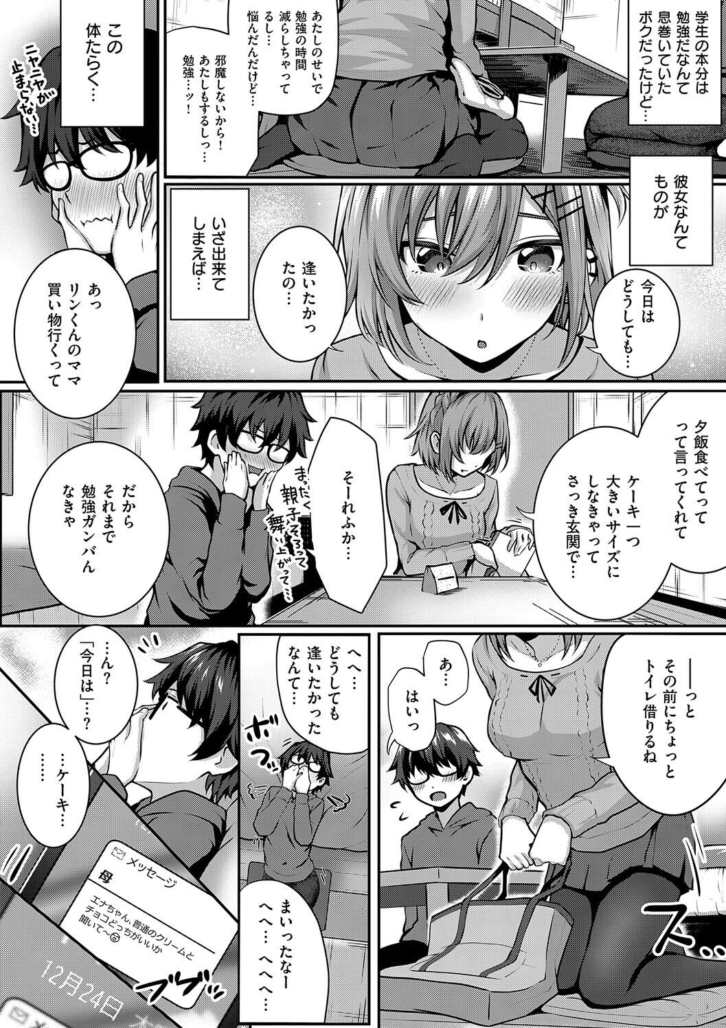 Hatsukoi Luminous - Page 258