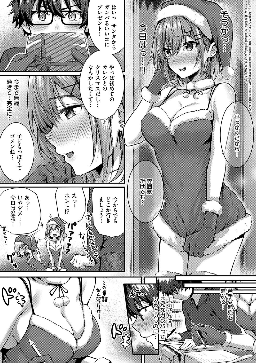 Hatsukoi Luminous - Page 259