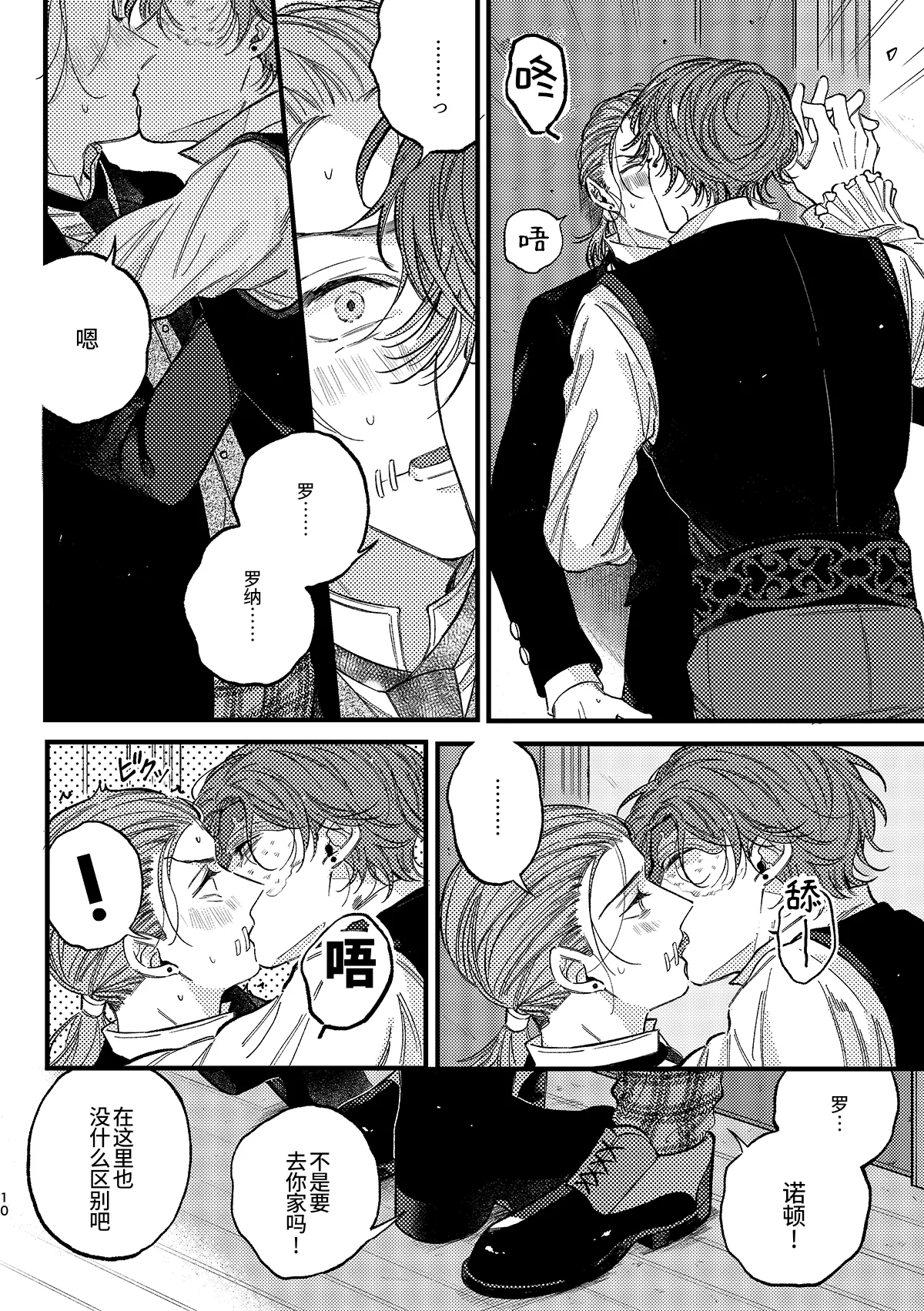 Mougamandekinai | 已经无法忍耐了！ - Page 12