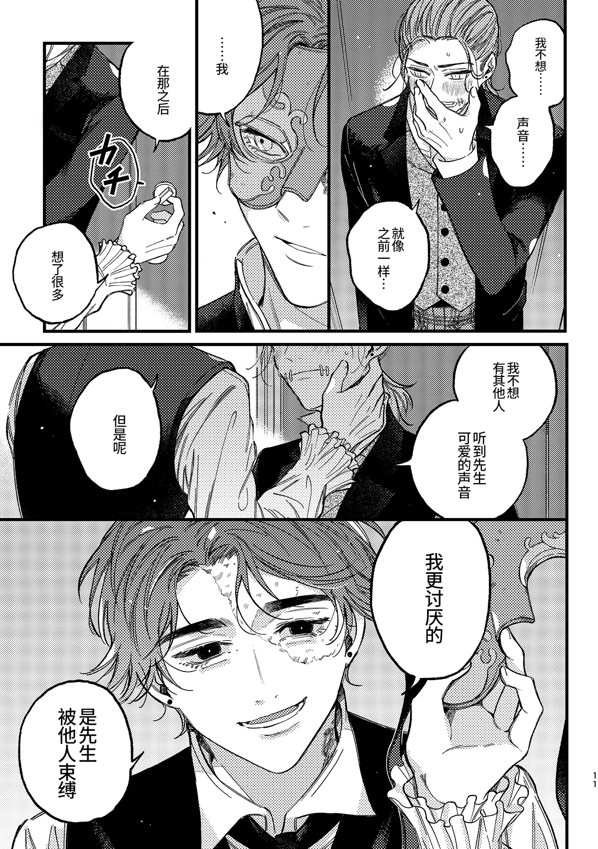 Mougamandekinai | 已经无法忍耐了！ - Page 13