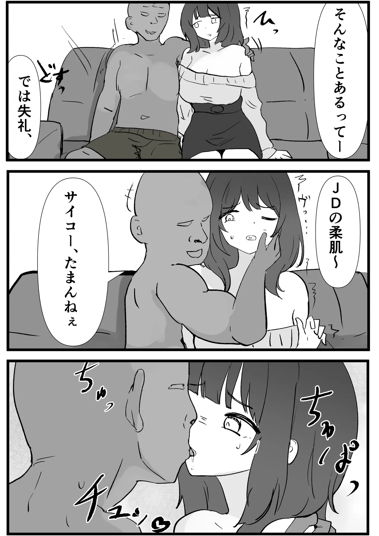 JD常識改変 AV出演はあたりまえ - Page 11