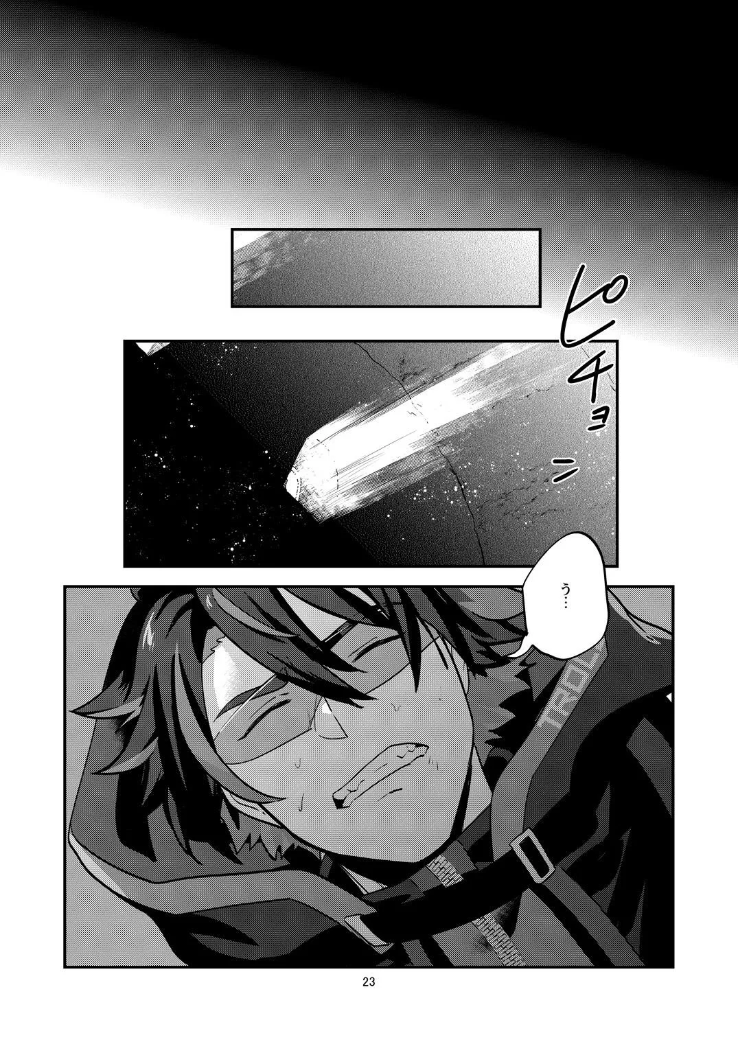 幽鬼は葡萄酒の杯を傾けた3 - Page 23
