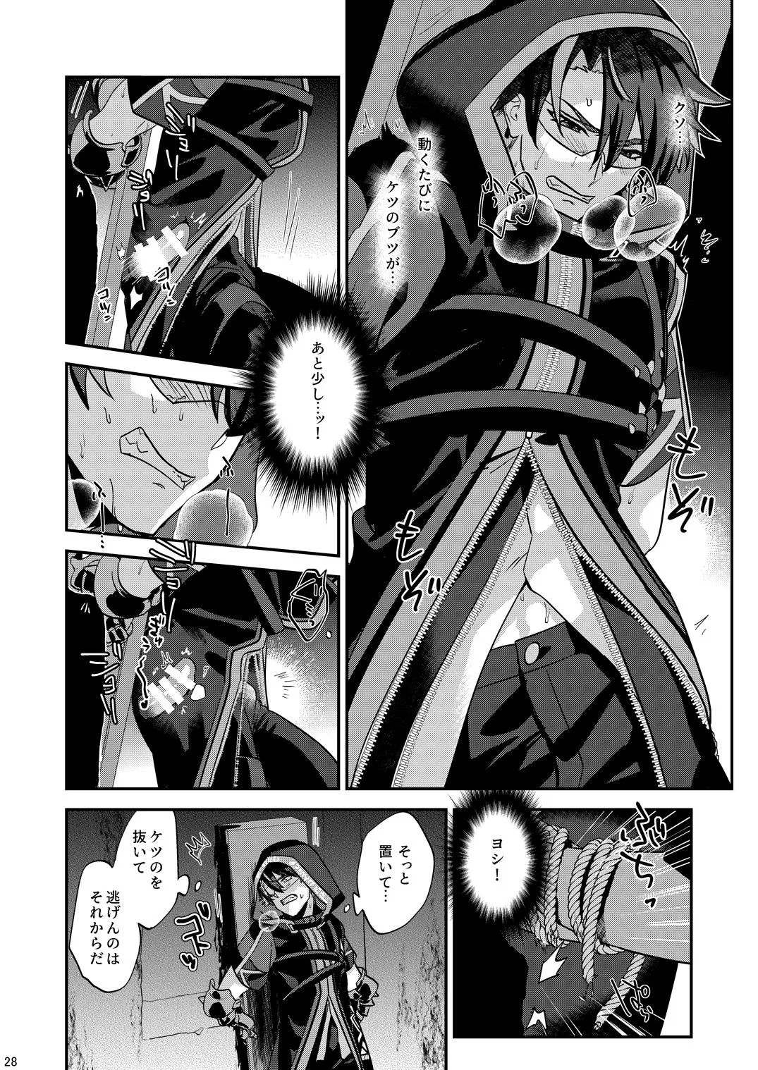 幽鬼は葡萄酒の杯を傾けた3 - Page 28