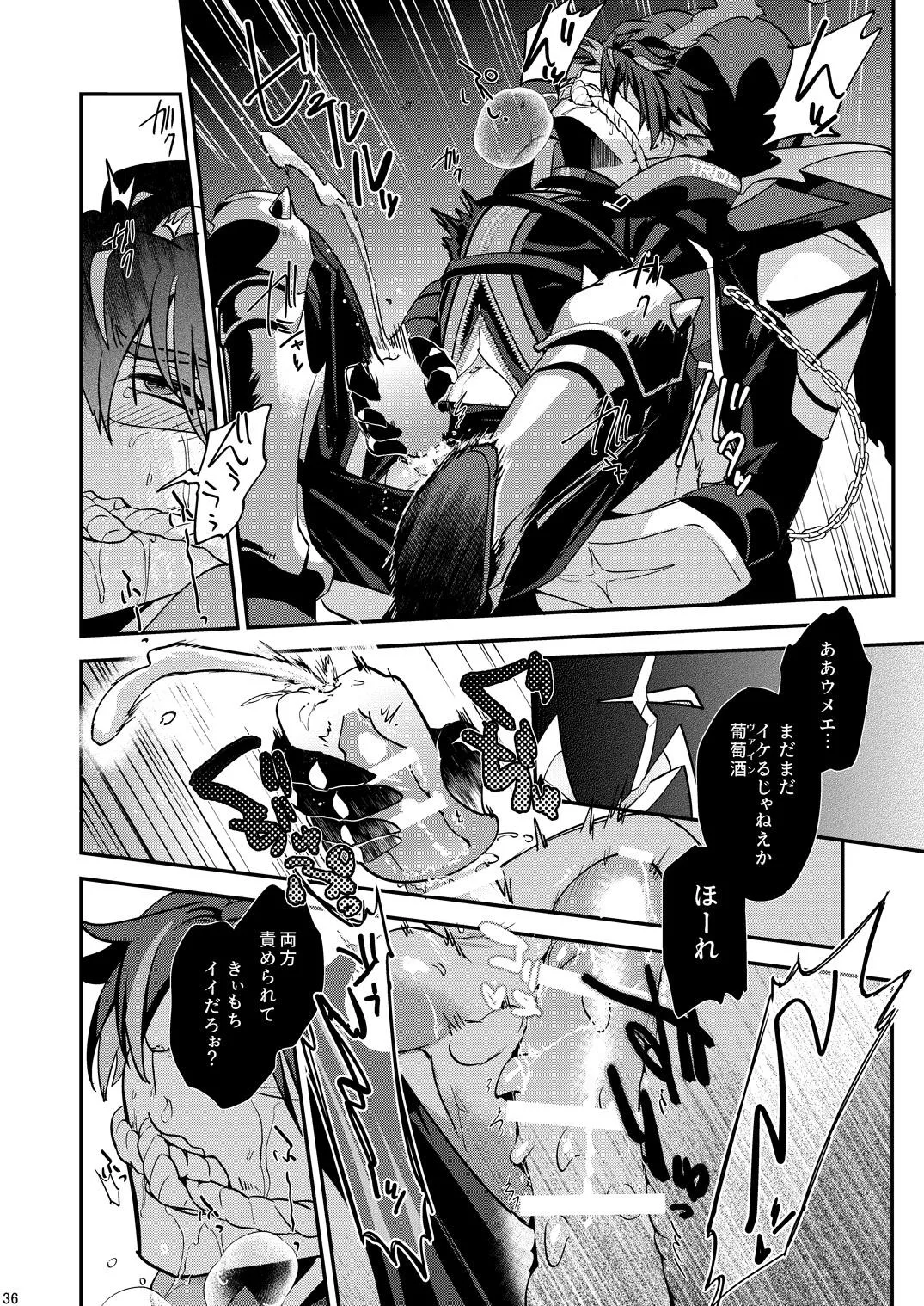 幽鬼は葡萄酒の杯を傾けた3 - Page 36