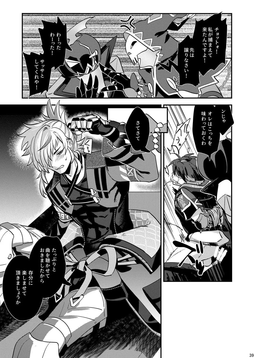 幽鬼は葡萄酒の杯を傾けた3 - Page 39