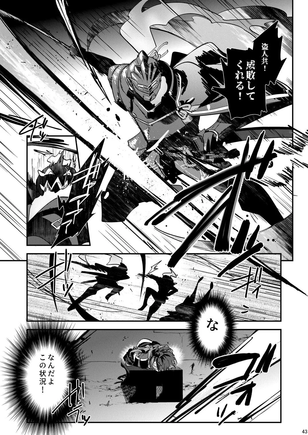 幽鬼は葡萄酒の杯を傾けた3 - Page 43