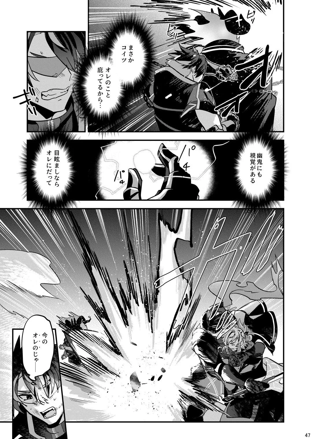 幽鬼は葡萄酒の杯を傾けた3 - Page 47