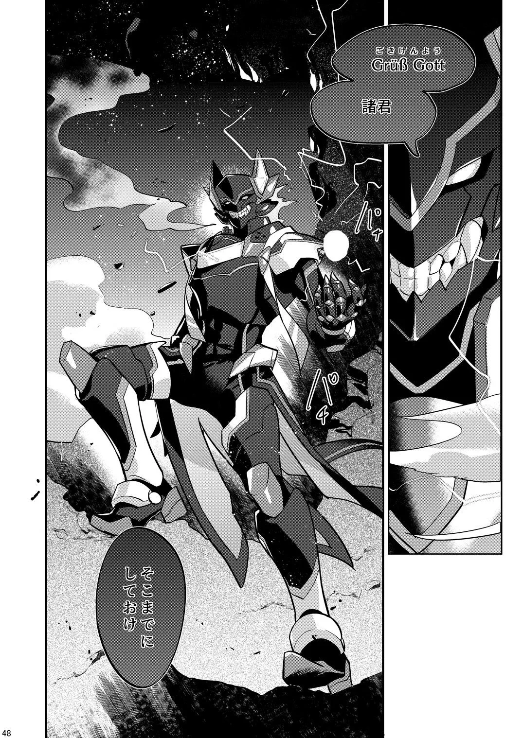 幽鬼は葡萄酒の杯を傾けた3 - Page 48