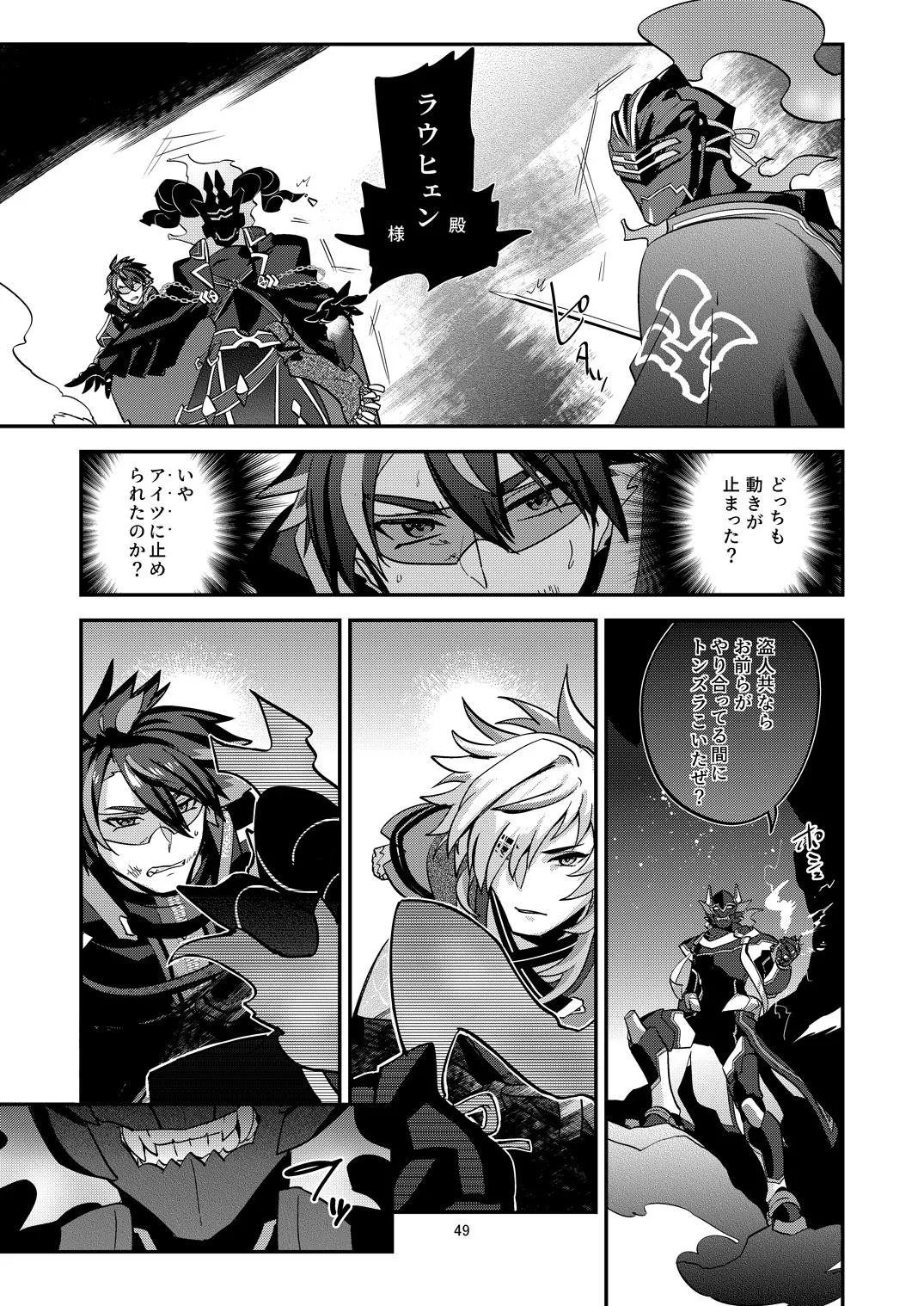 幽鬼は葡萄酒の杯を傾けた3 - Page 49
