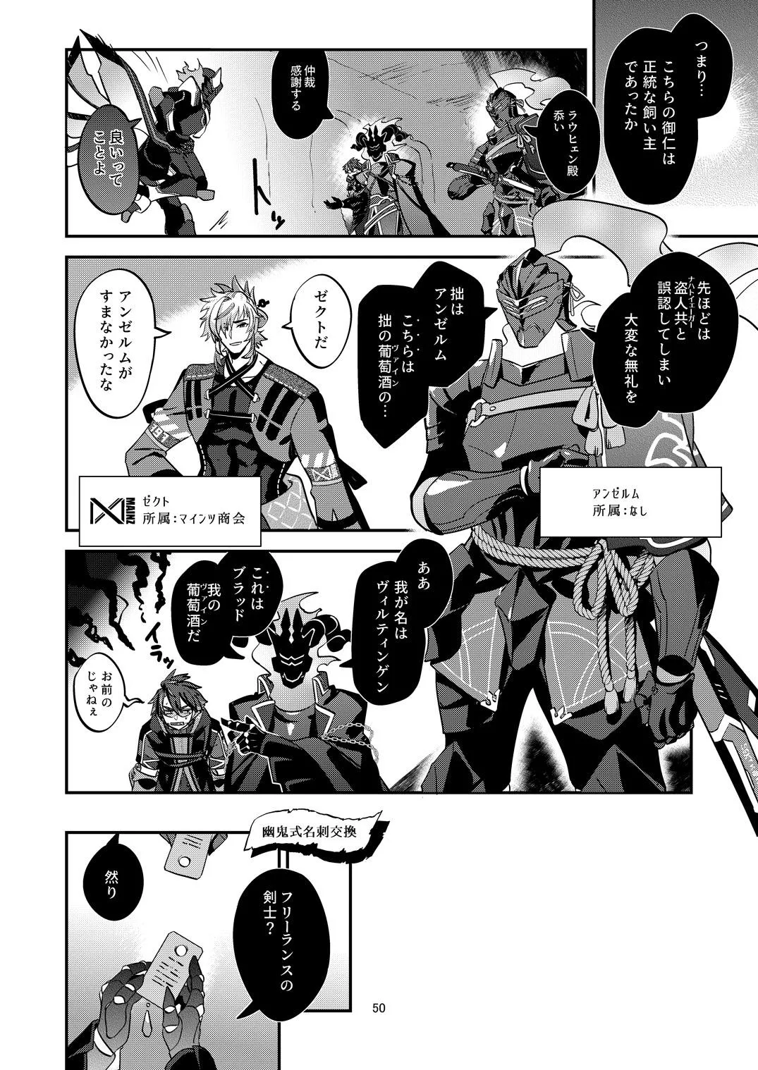 幽鬼は葡萄酒の杯を傾けた3 - Page 50