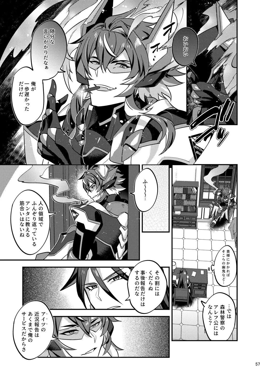 幽鬼は葡萄酒の杯を傾けた3 - Page 57