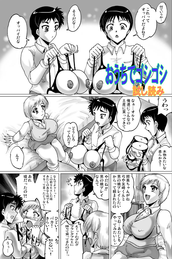 神様とパコパコ - Page 21