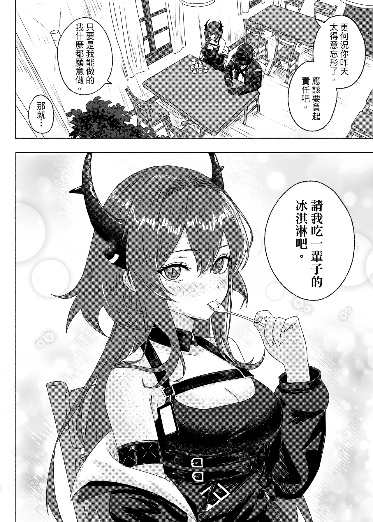 [Runyo]紧急降温（2025-08-28） - Page 39