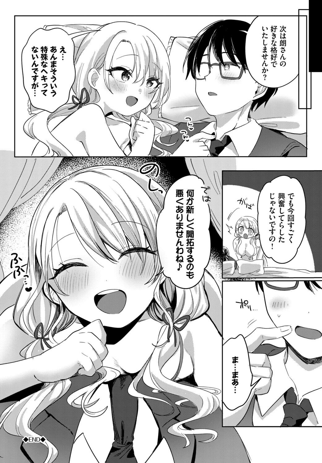 Toro Pako Biyori - Page 202
