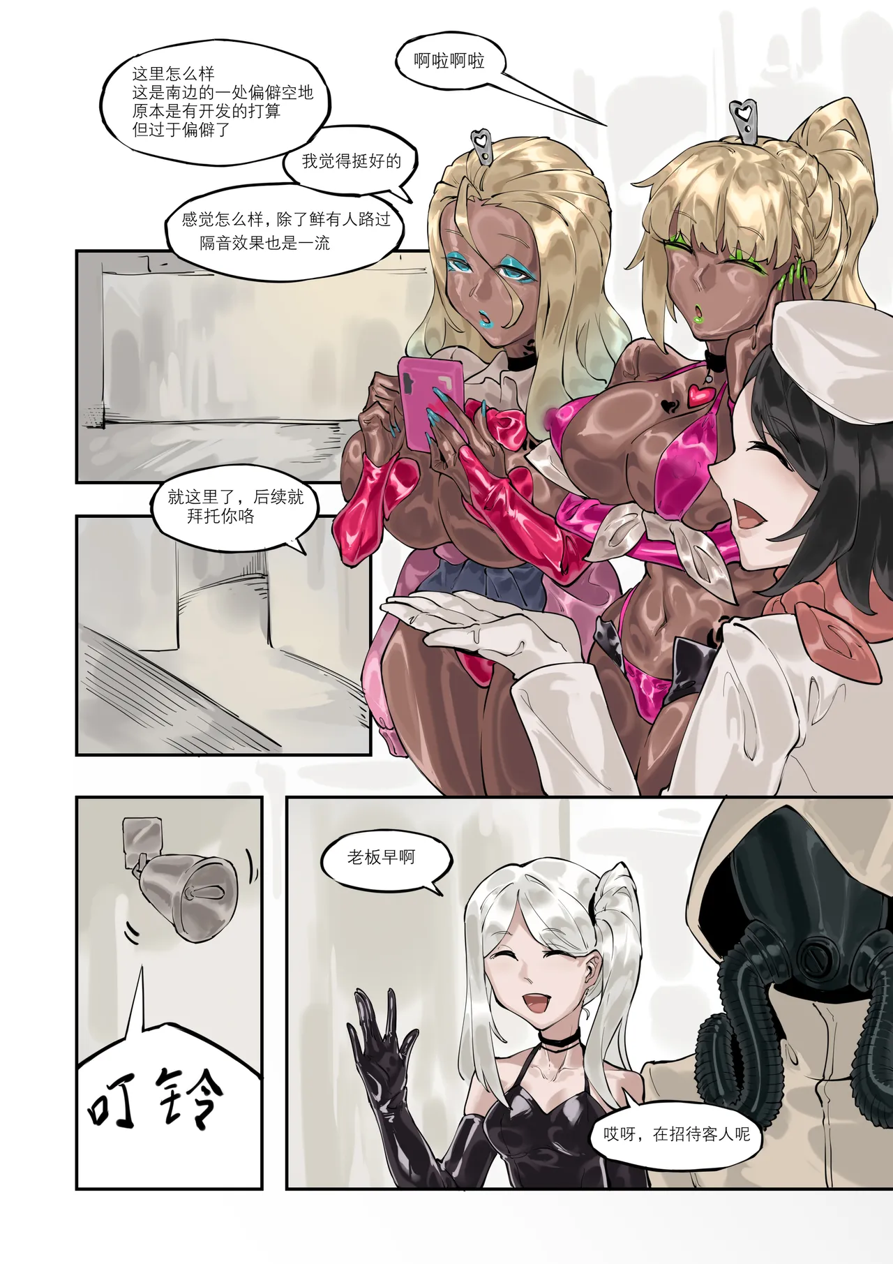《两个世界》 - Page 13