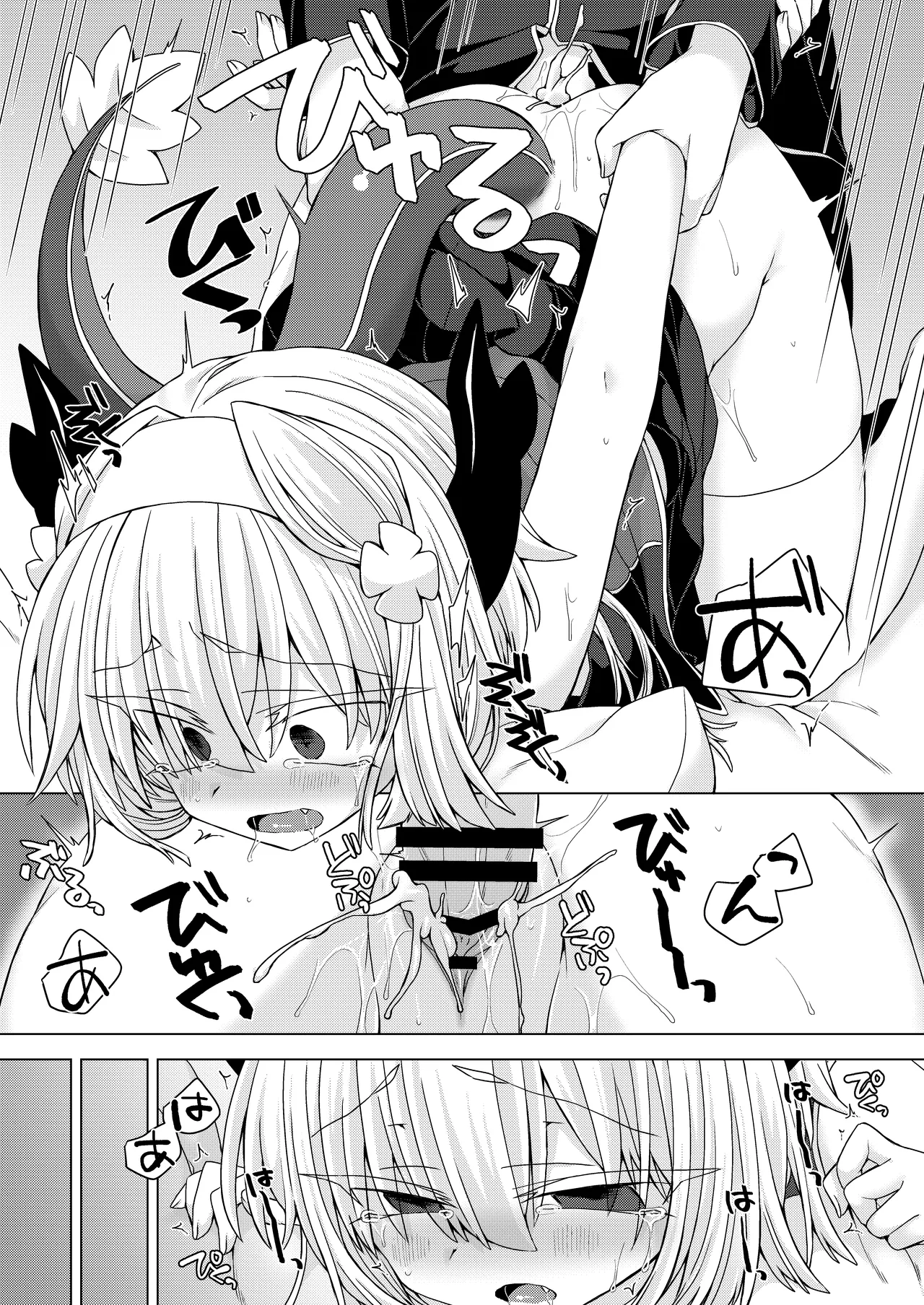 Akusama. Sono 8 - Page 18