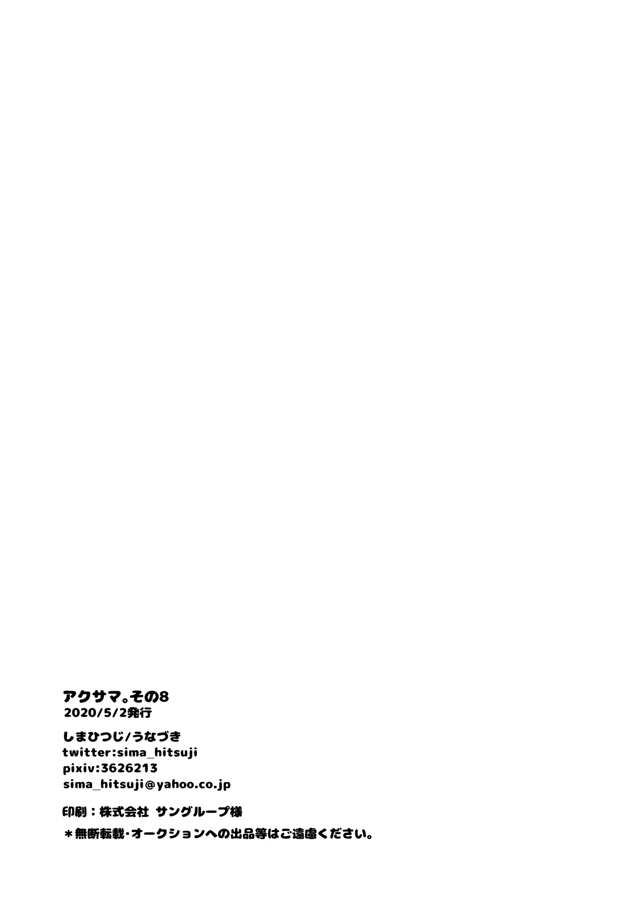 Akusama. Sono 8 - Page 21