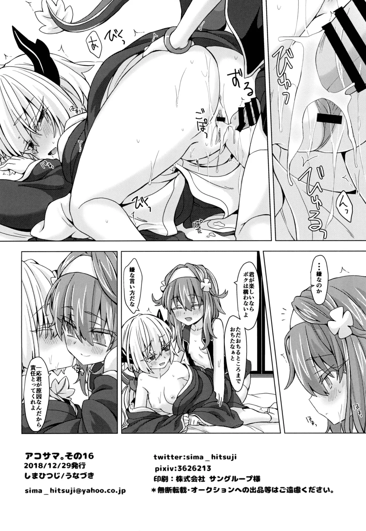 AkoSama. Sono 16 - Page 25