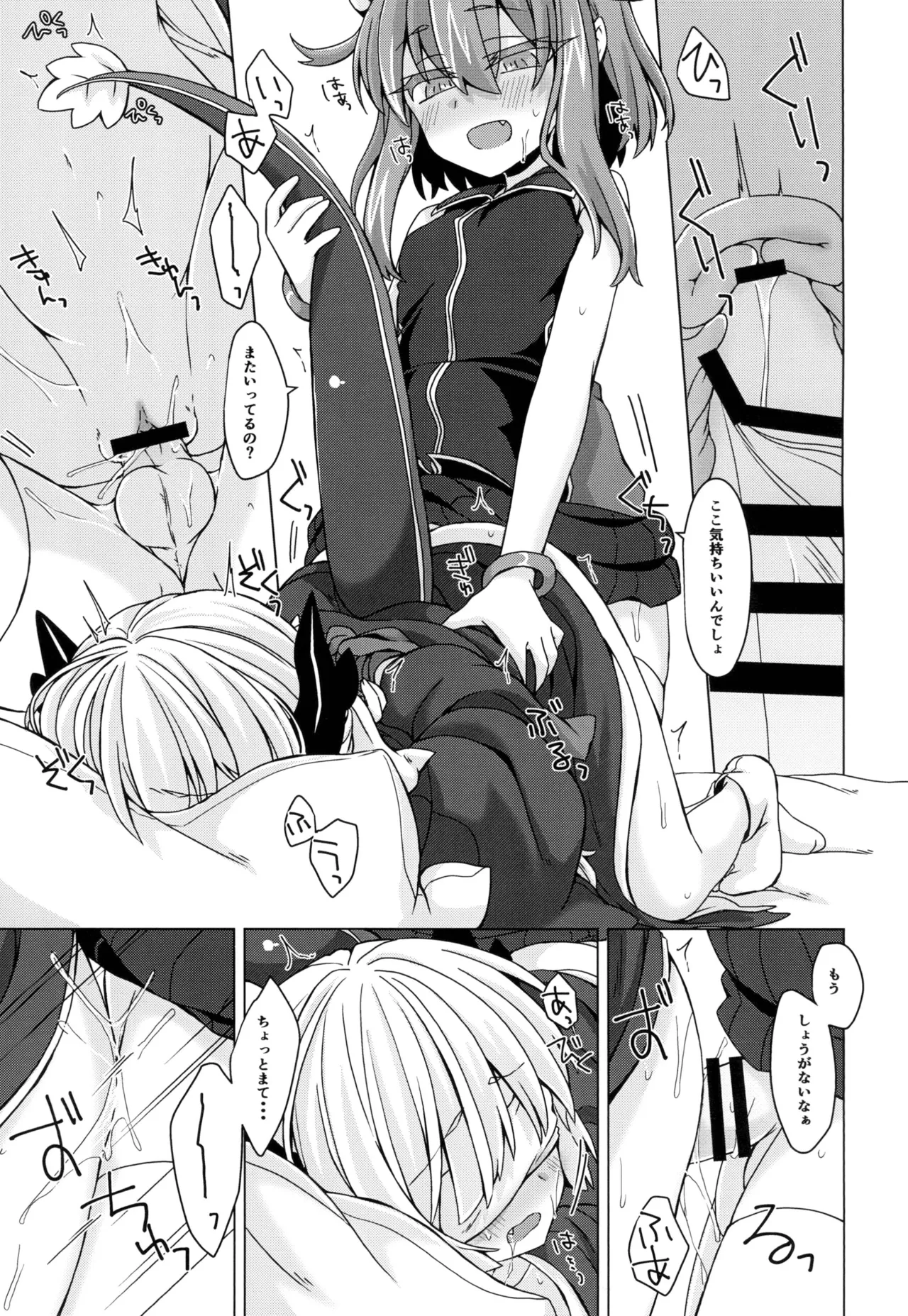 AkoSama. Sono 17 - Page 14