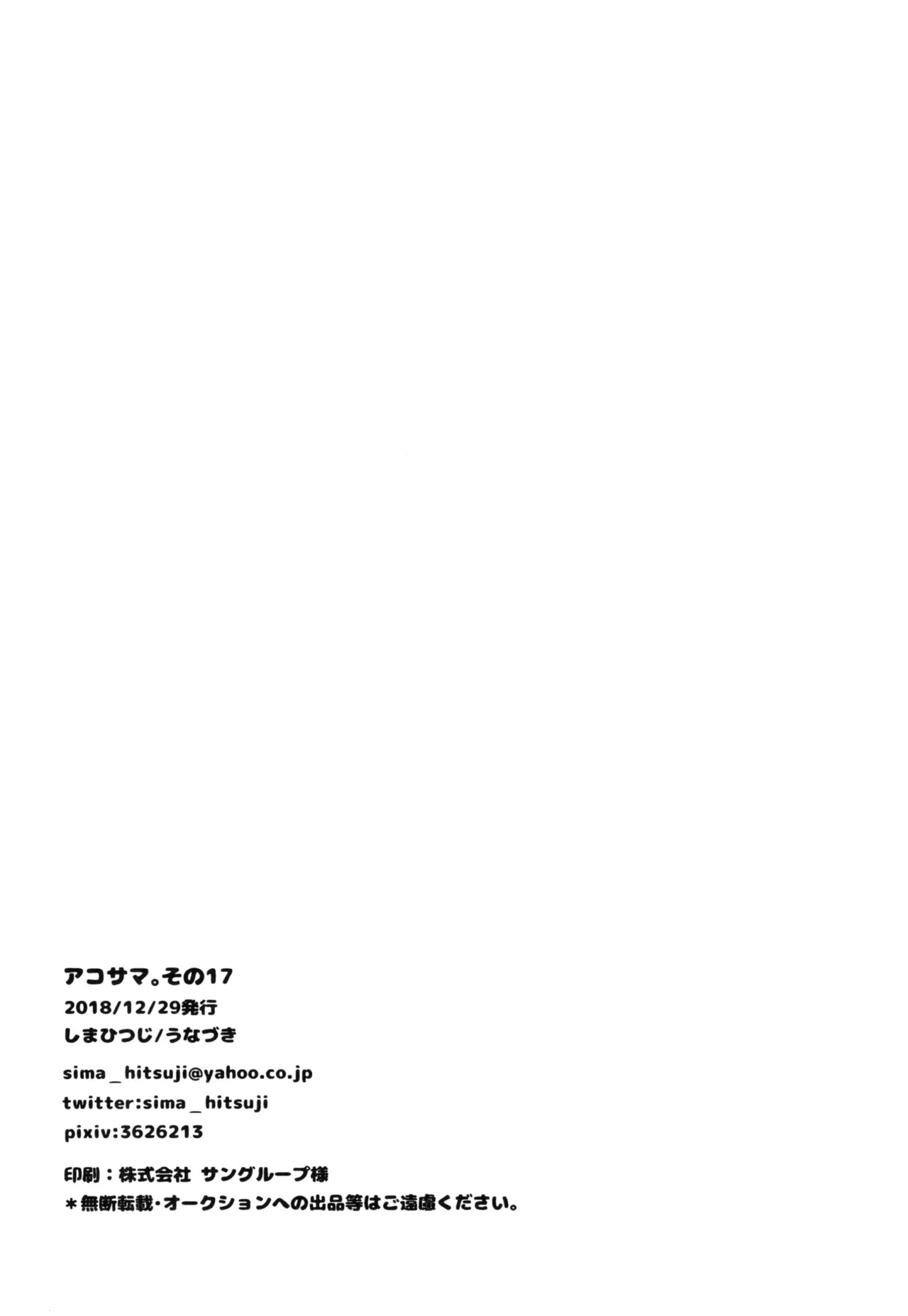 AkoSama. Sono 17 - Page 21